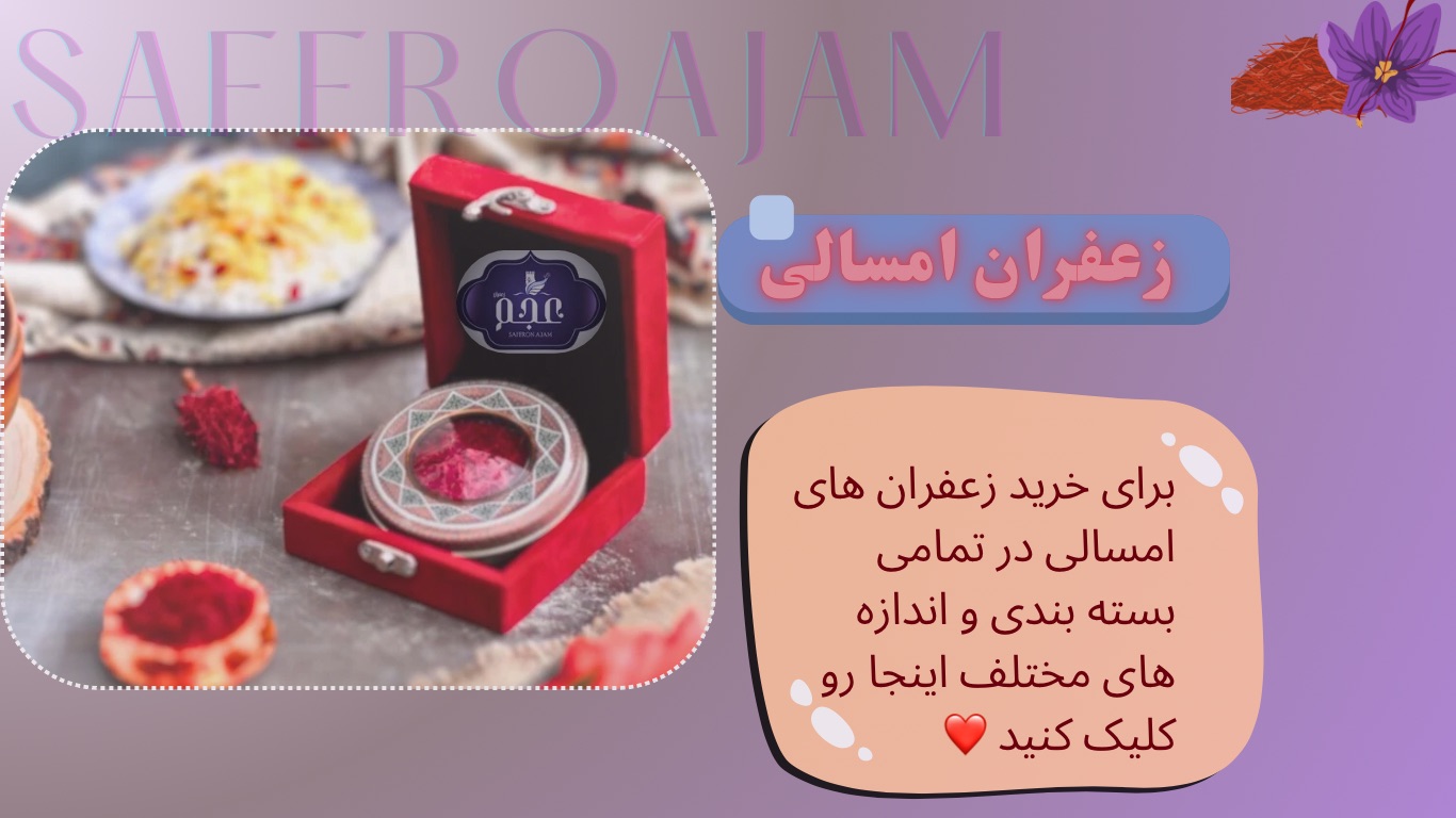 زعفرون ها